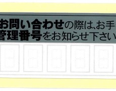 “故障・お問い合わせの際は・・・”文言シール