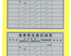 塩素発赤機記録表シール