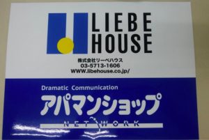 三立自販機のラッピング事例サンプル-6月21日【株式会社リーベハウス様】1枚 出力シート