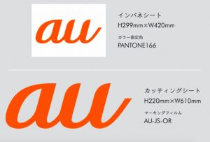 三立自販機のラッピング事例サンプル-7月27日【au様】2枚 出力シート