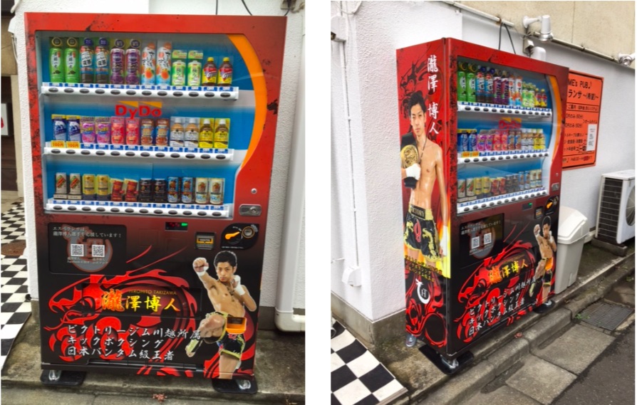 瀧澤博人様とダイドー様のコラボ自販機