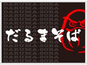 三立自販機のラッピング事例サンプル-8月3日【だるまそば様】1枚 出力シート インパネ